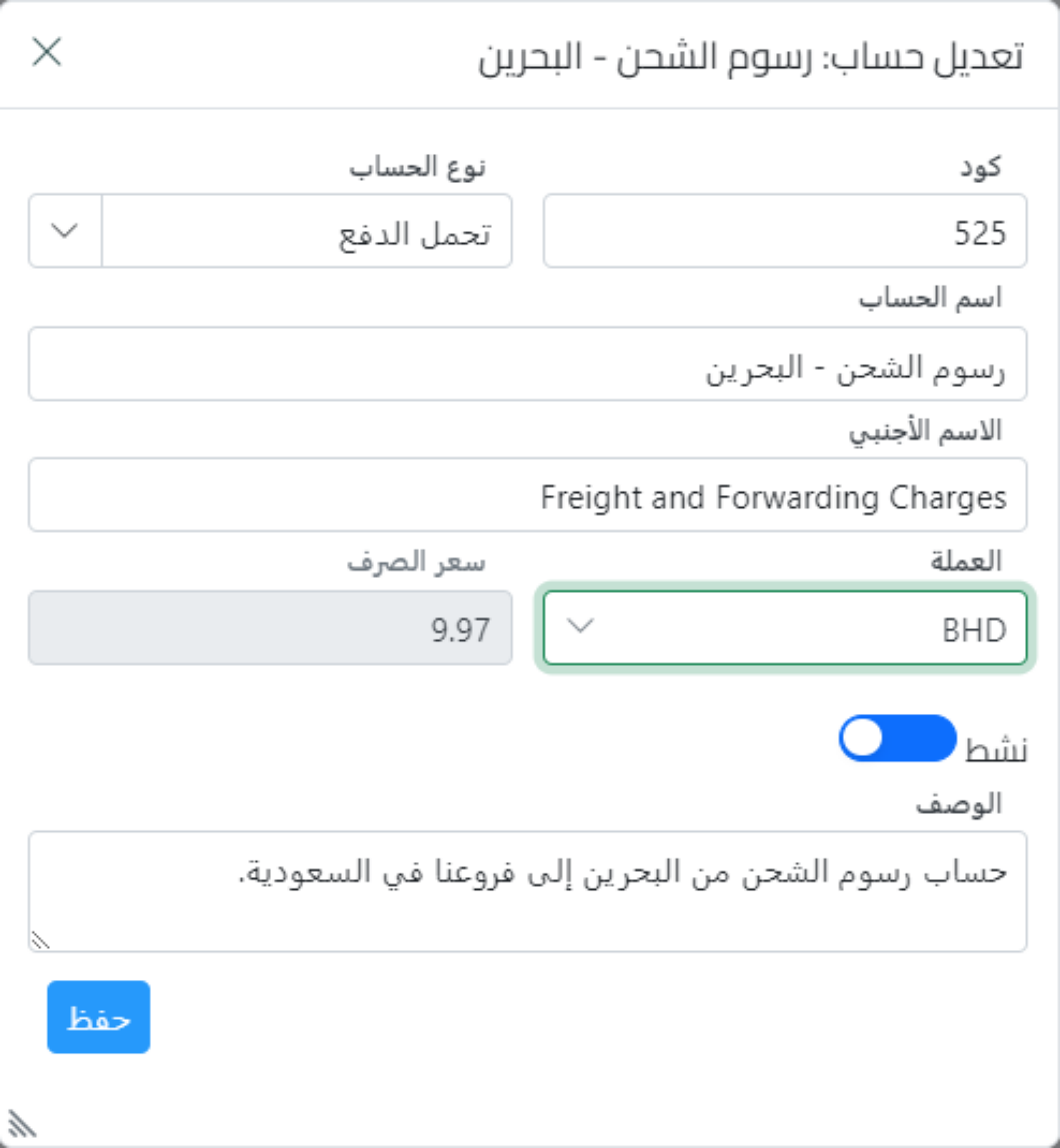 الدليل المحاسبي في نظام XSEEN لتخطيط موارد المؤسسات