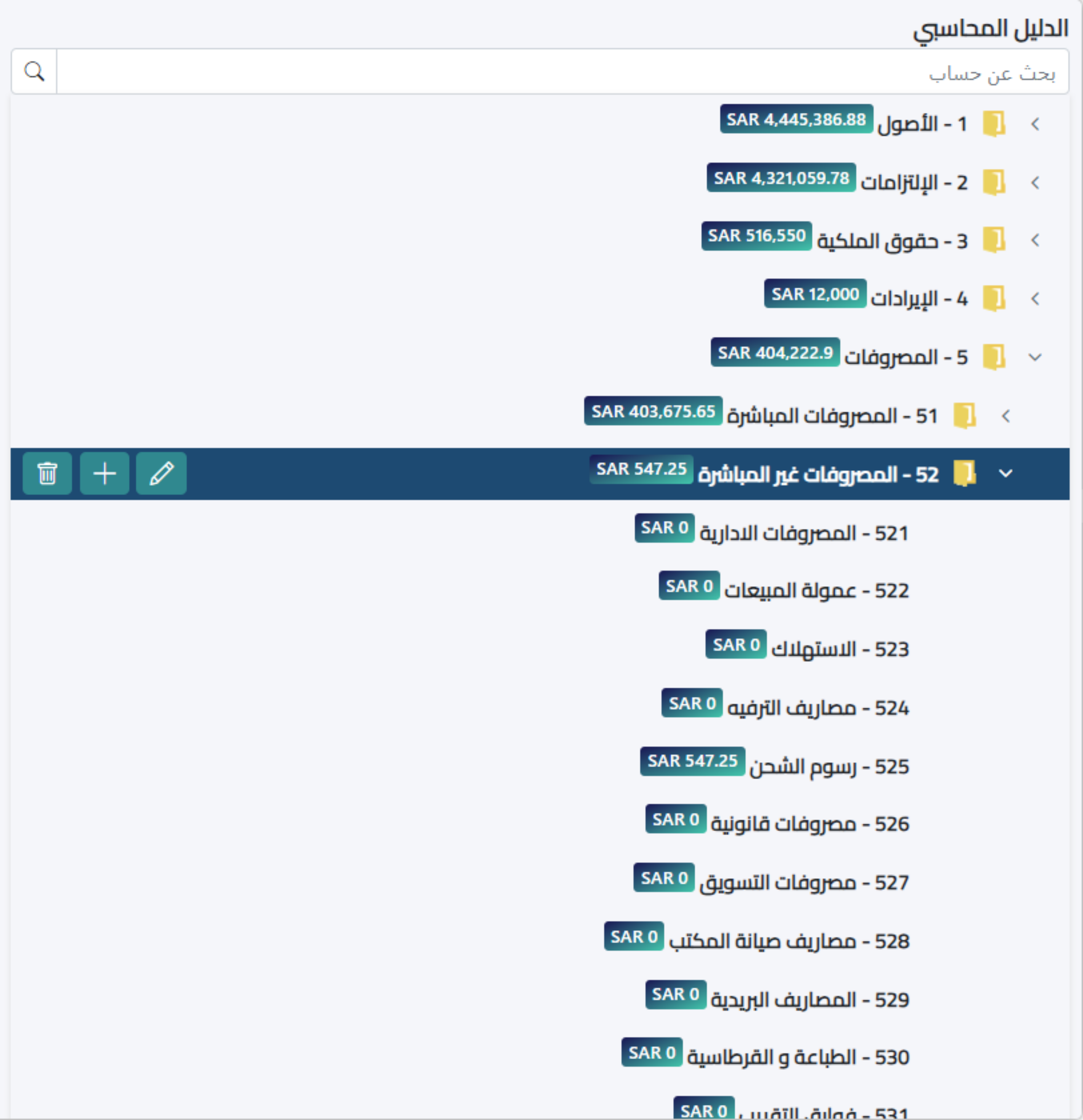 الدليل المحاسبي في نظام XSEEN لتخطيط موارد المؤسسات
