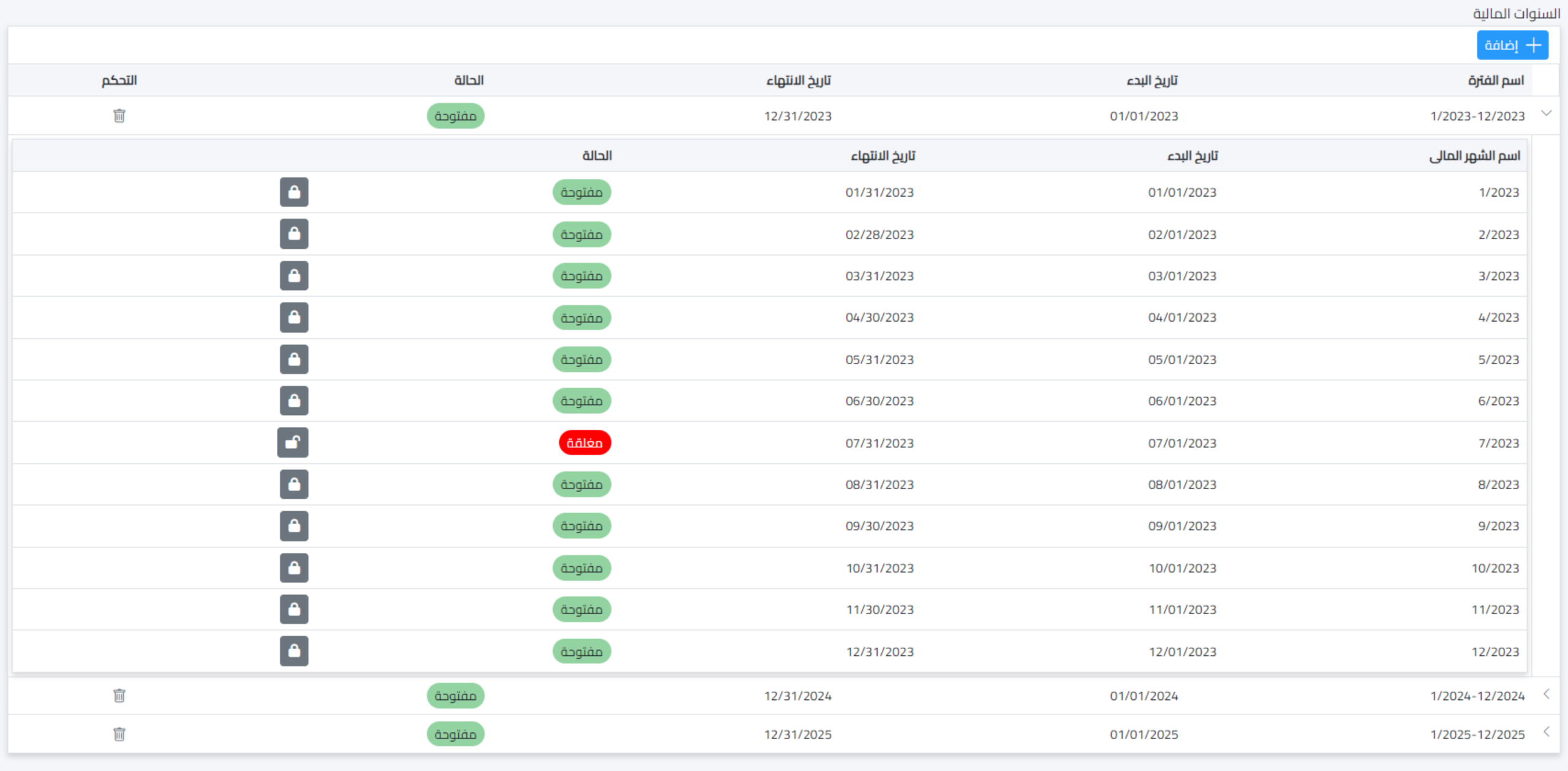 الفترات المحاسبية من نظام XSEEN - 3
