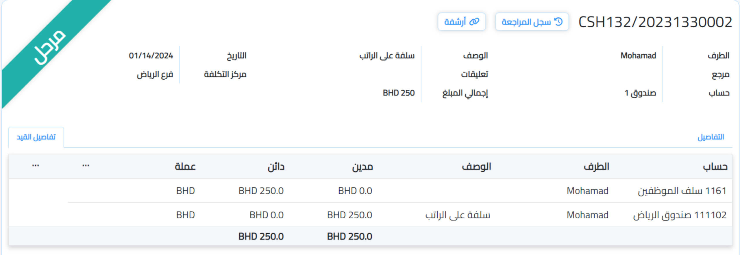 سند صرف في نظام حسابات XSEEN