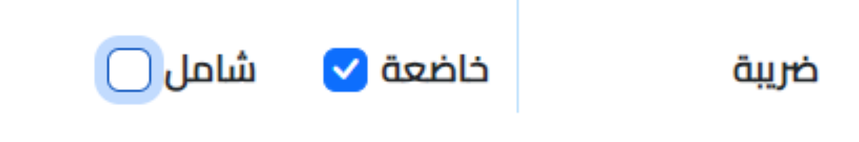 ضريبة القيمة المضافة من نظام xseen