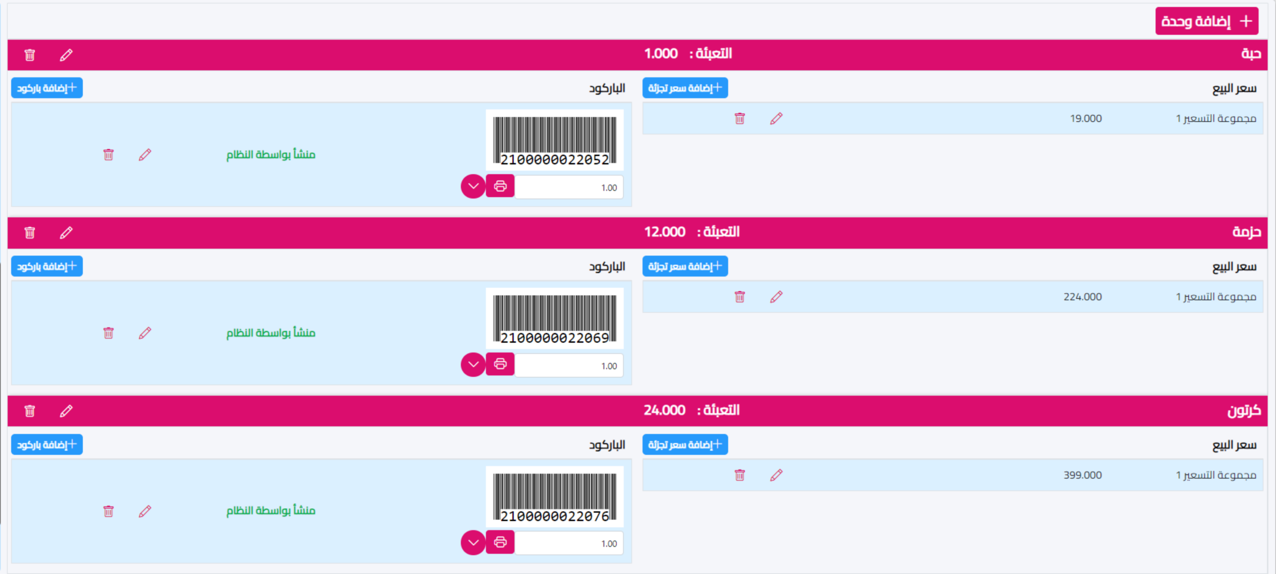وحدات قياس المنتجات​