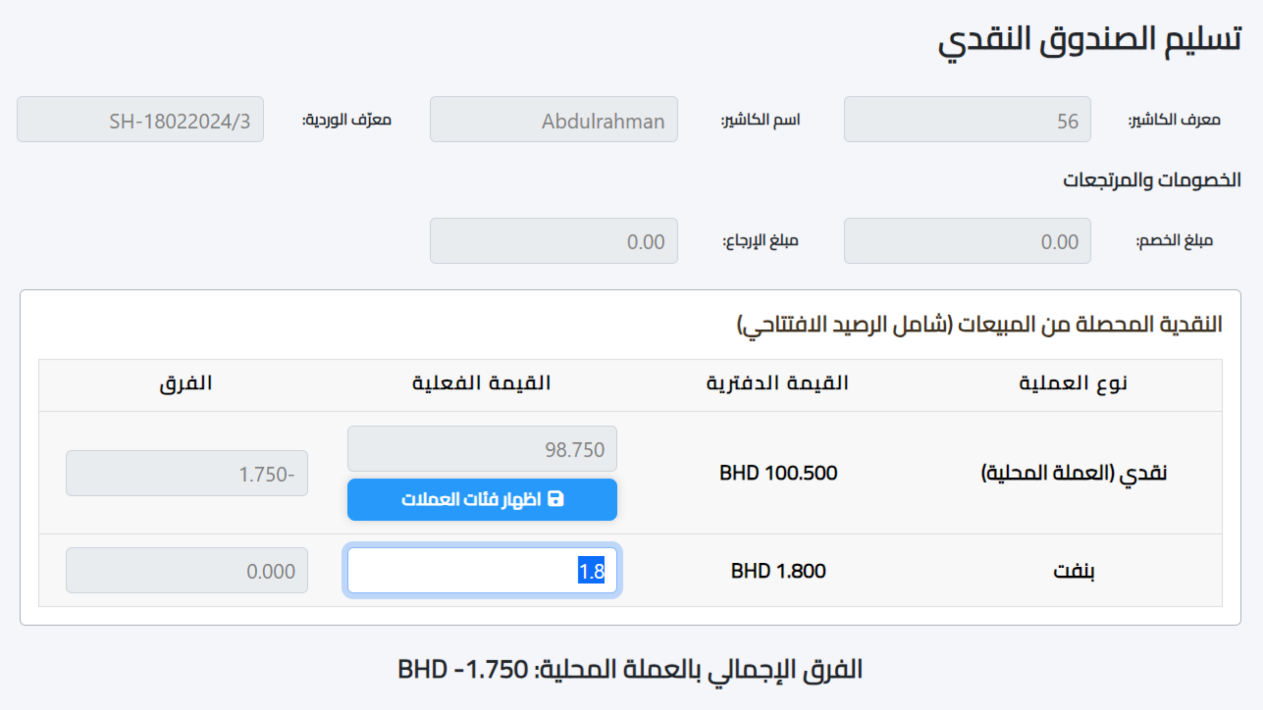 تسوية وتسليم الصندوق النقدي عند نقاط البيع في نظام اكس سين