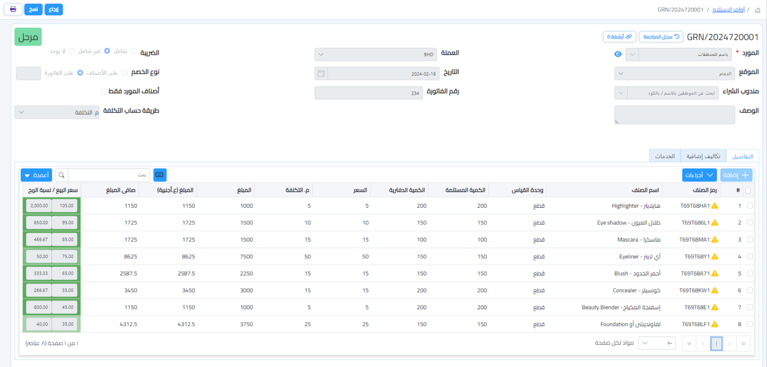 امر الاسستلام في نظام اكس سين لتخطيط موارد المؤسسات
