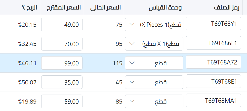 طلب تعديل الاسعار في نظام اكس سين