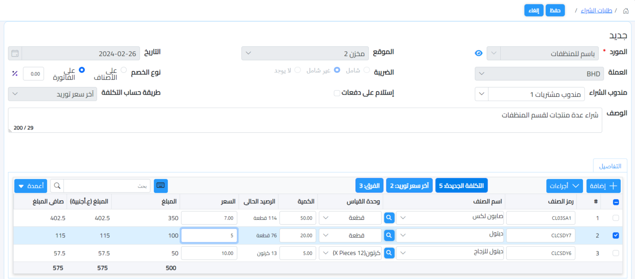 امر الشراء وطلب الشراء في نظام اكس سين