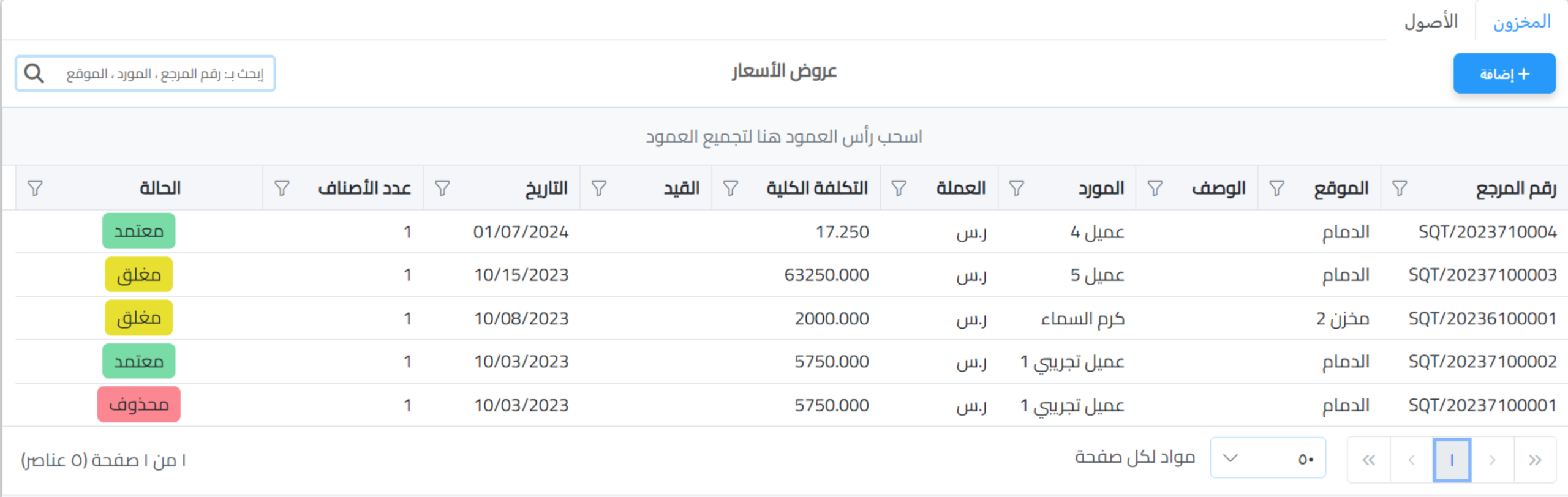 عروض الاسعار في نظام اكس سين