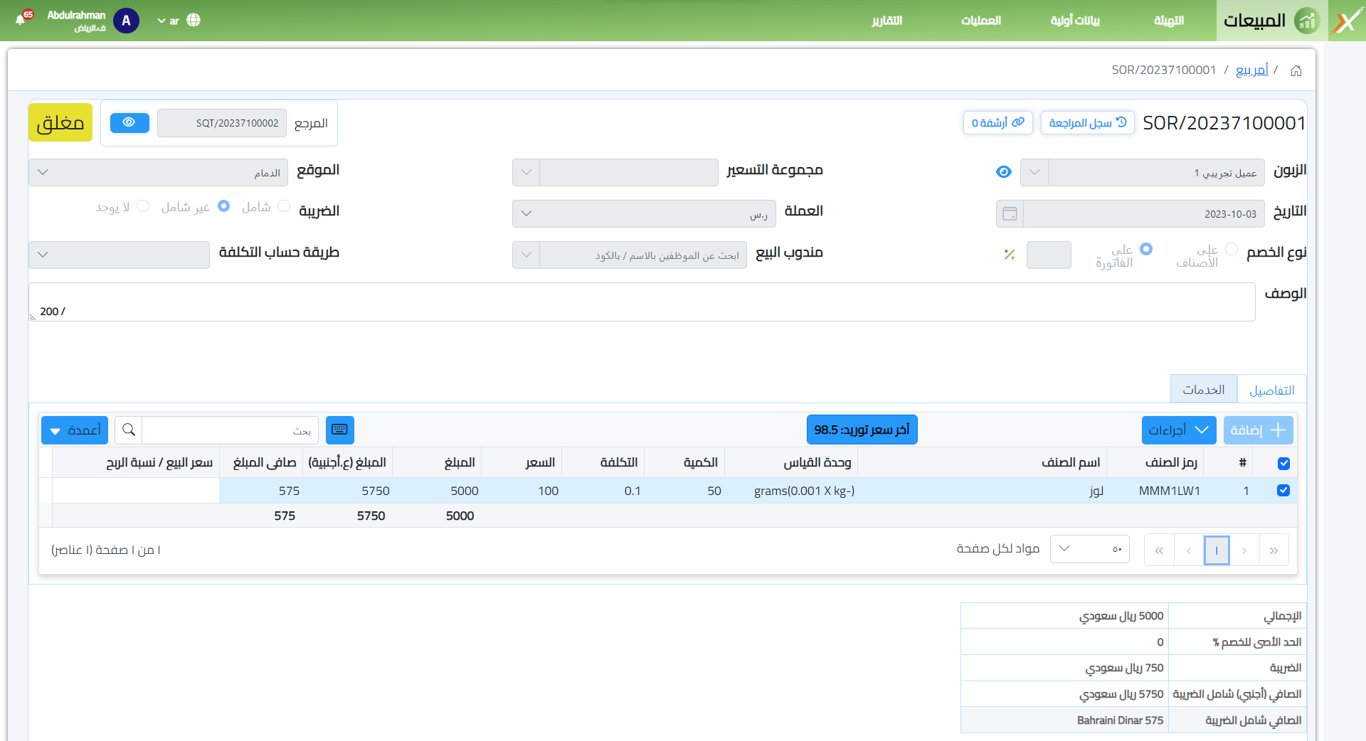 امر بيع في نظام اكس سين لادارة المبيعات