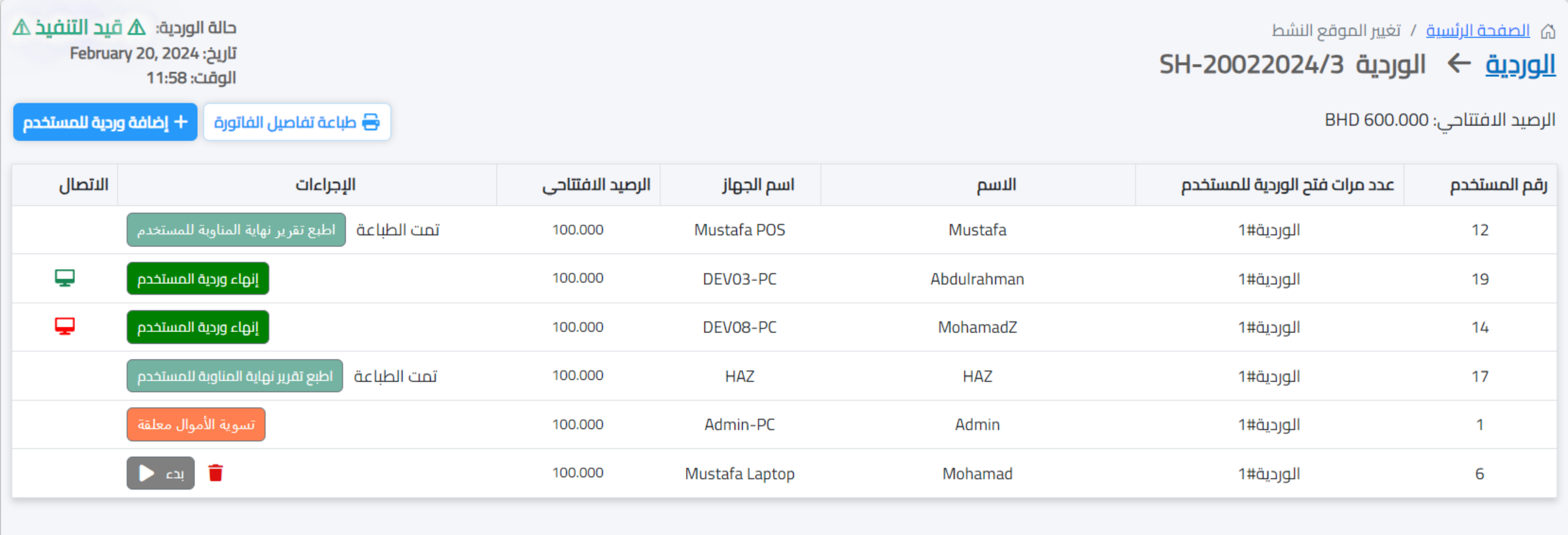 إدارة جلسات البيع وورديات ​نقاط البيع في نظام اكس سين