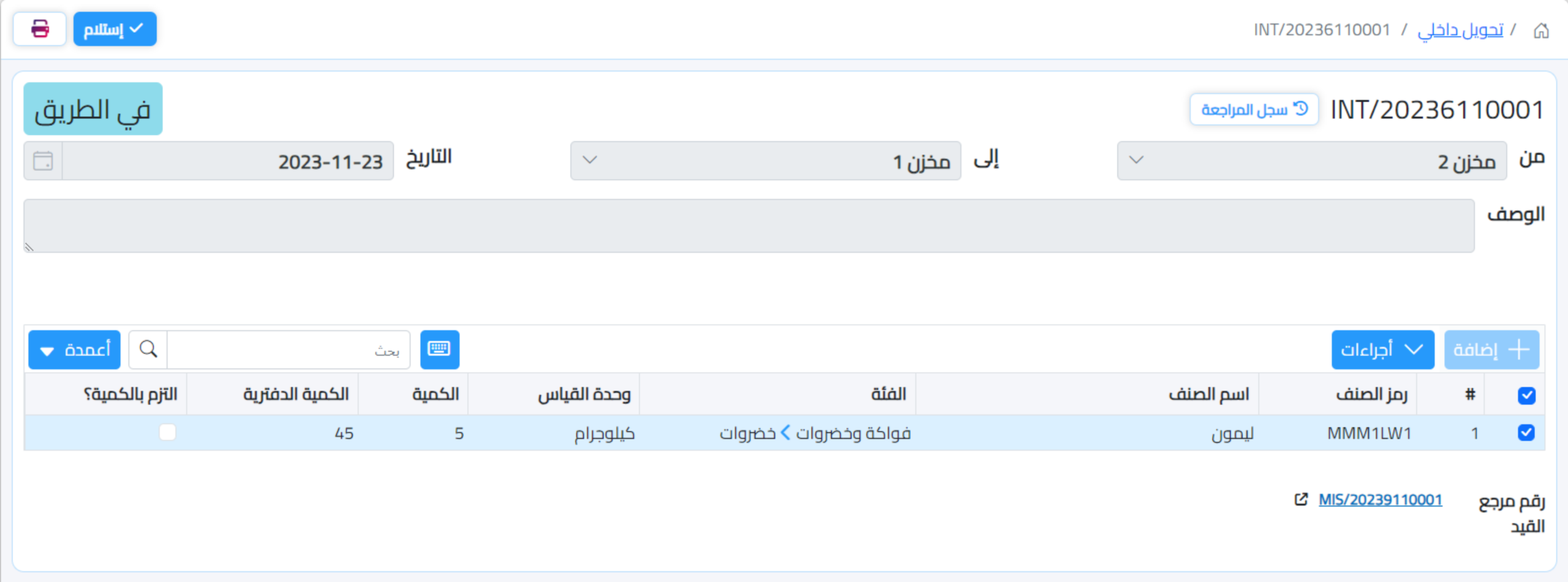 تحويل مخزني في نظام اكس سين