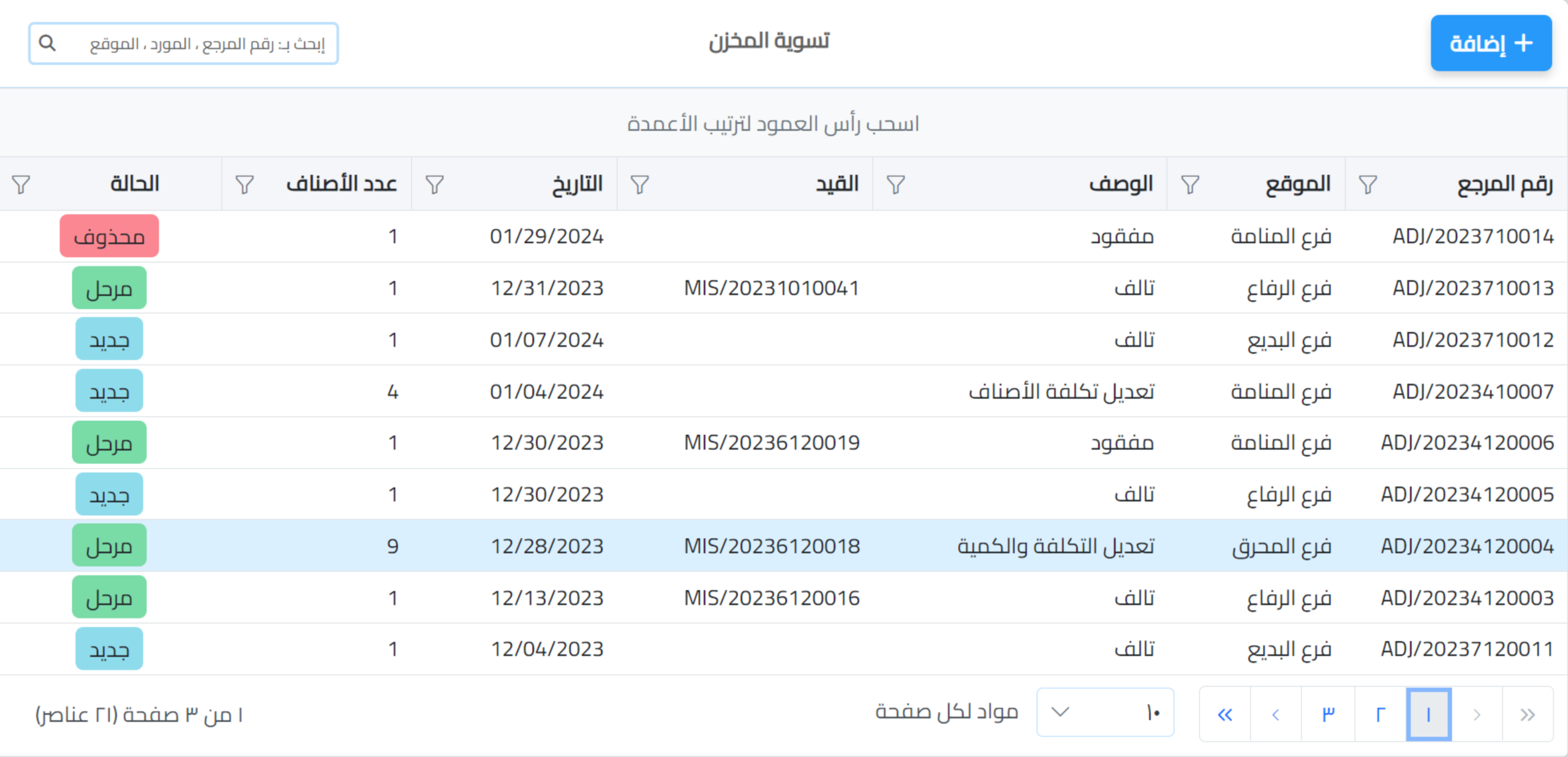 تسوية المخزون في نظام اكس سين