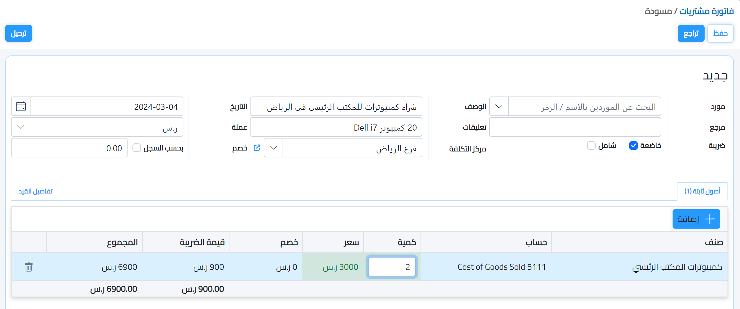 شراء اصول ثابتة في نظام اادرة الاصول الثابتة في اكس سين
