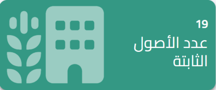 إدارة الاصول الثابتة في نظام اكس سين