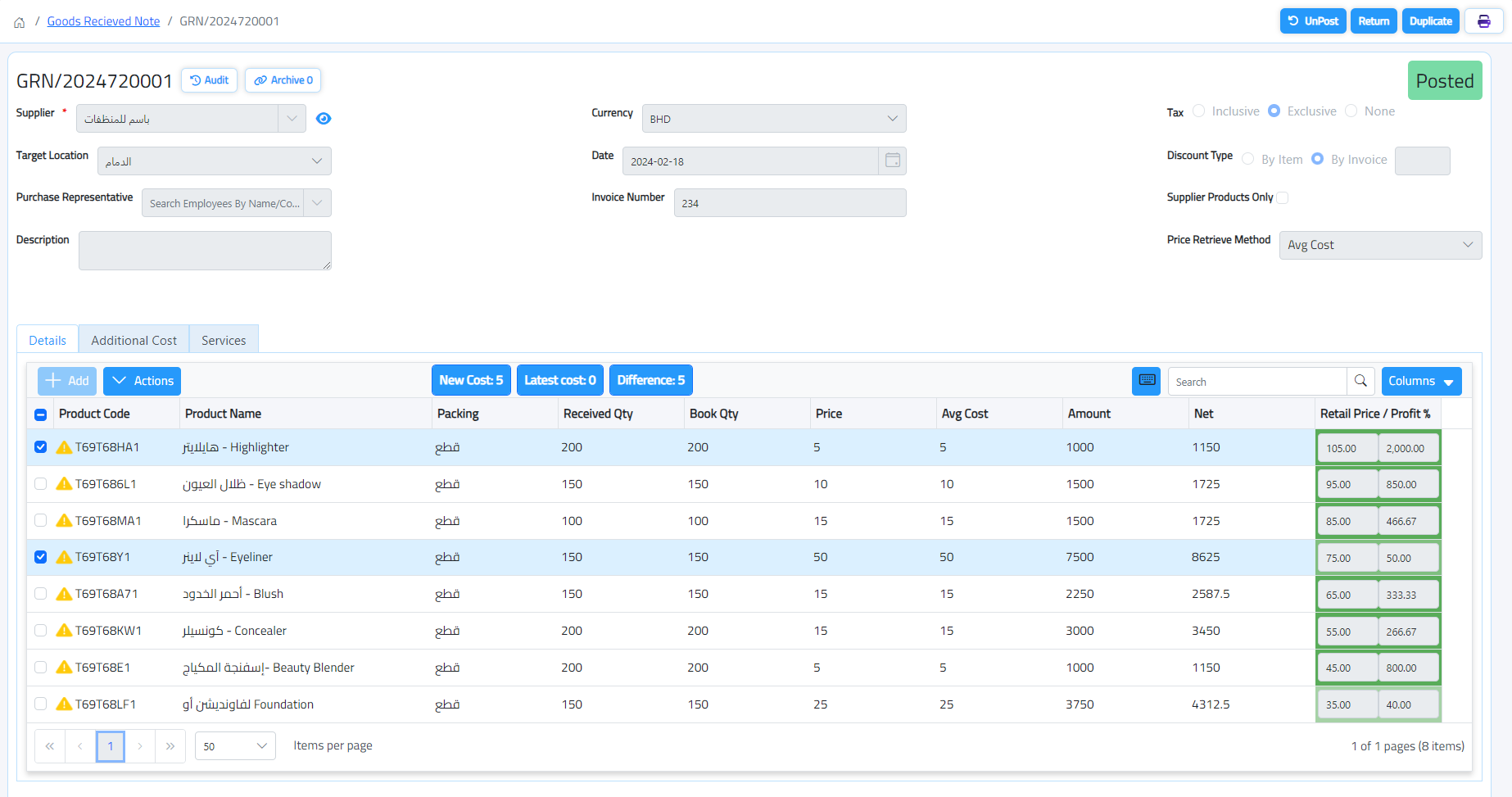 Good Received Note in Purchases System