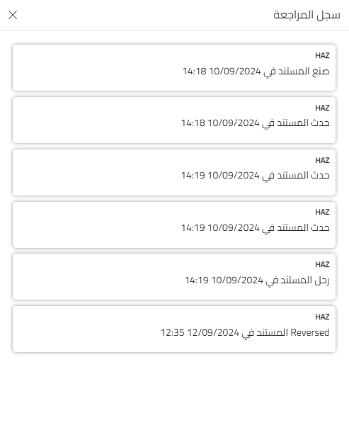 سجل المراجعة للقيود في برنامج XSEEN
