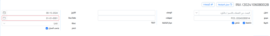 تعديل القيد المحاسبي يدويًا