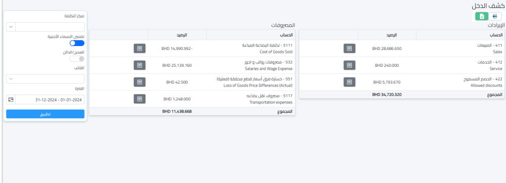واجهة قائمة الدخل في برنامج XSEEN