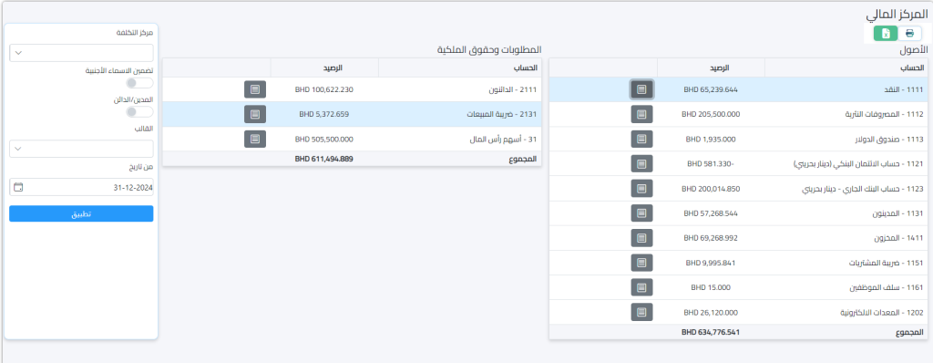 لوحة النظام لقائمة المركز المالي في برنامج XSEEN