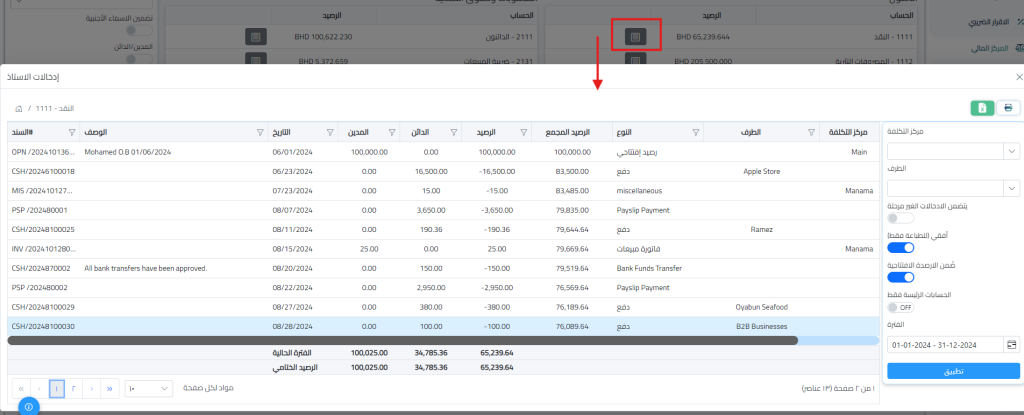 مراجعة إدخالات الأستاذ في برنامج XSEEN من خلال صفحة قائمة المركز المالي