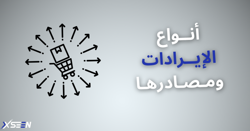 العنوان لمقال الإيراد