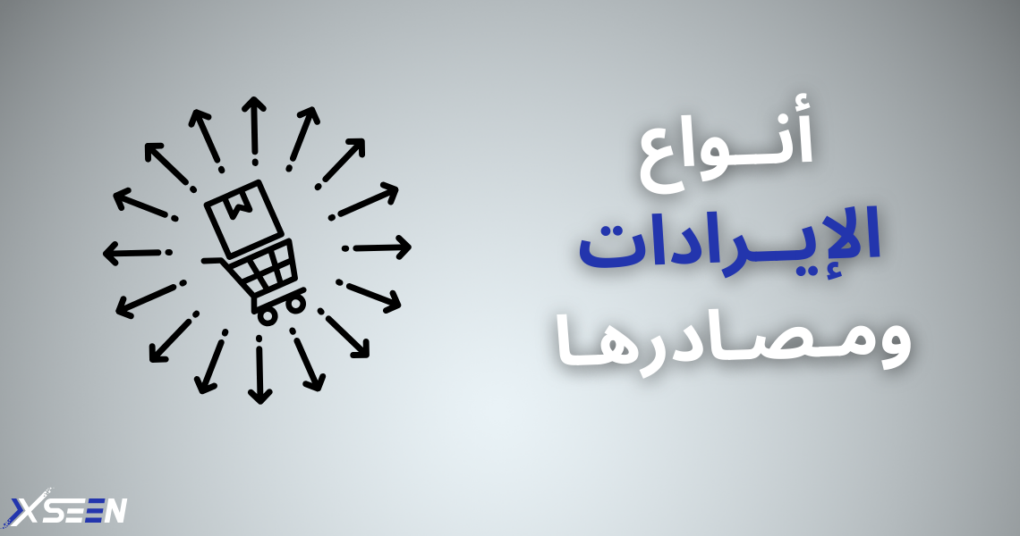 العنوان لمقال الإيراد