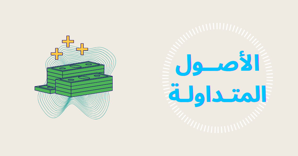 الصورة الرئيسة لمقالة الأصول الثابتة