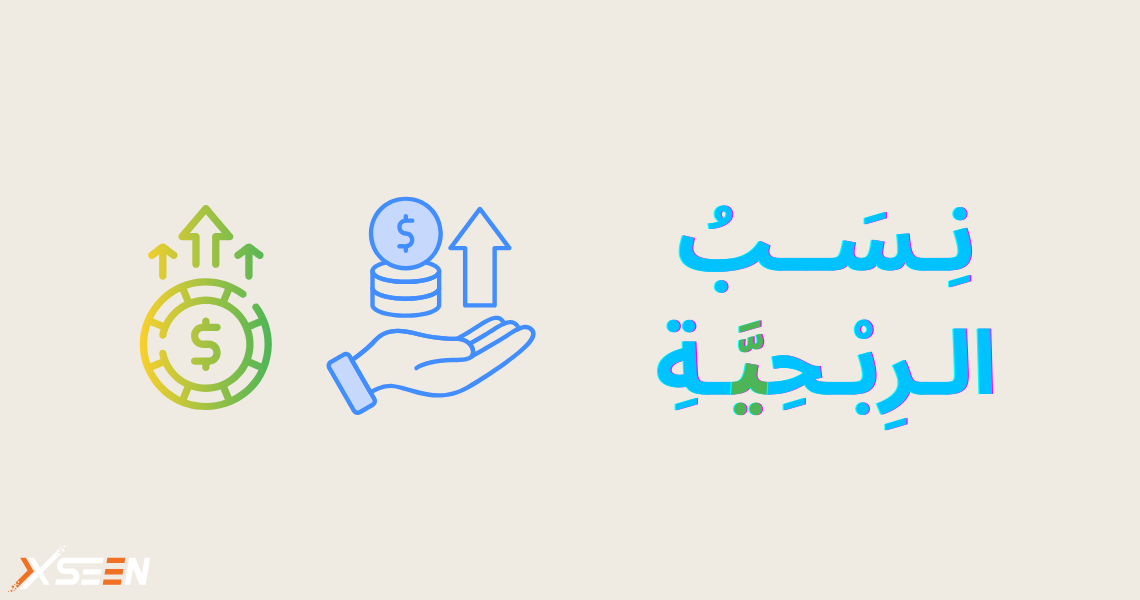 صورة العرض لمقالة نسب الربحية