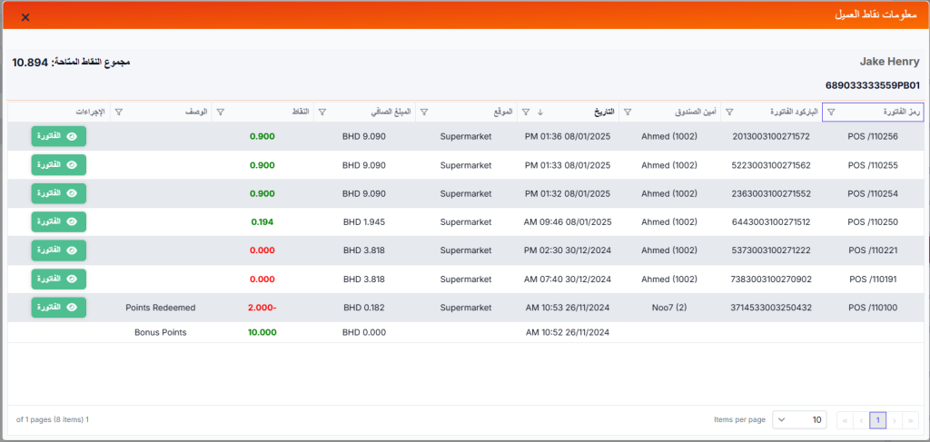 تسجيل زبون في برنامج نقاط الولاء